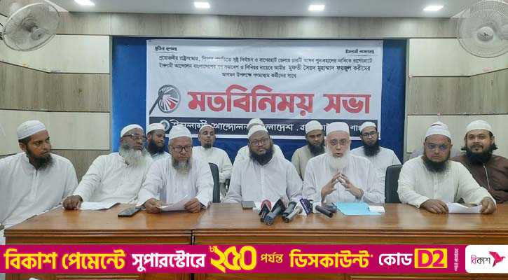 বাগেরহাটে ইসলামী আন্দোলন বাংলাদেশের গণ-সমাবেশ, গণমাধ্যমকর্মীদের সাথে মতবিনিময়