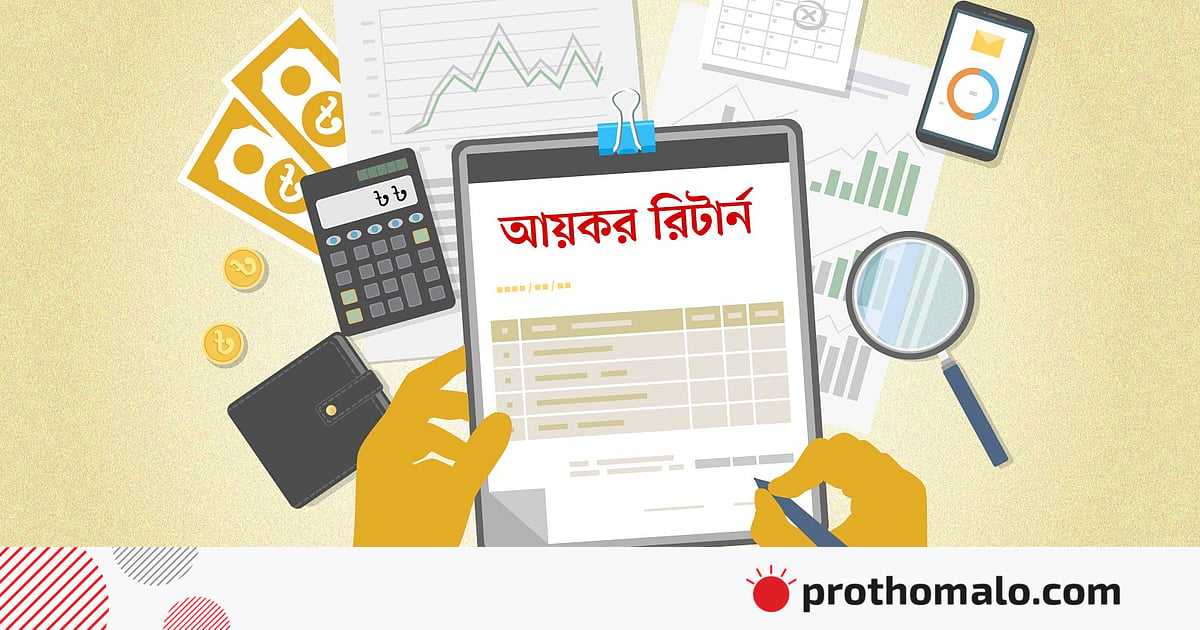 অনলাইনে আয়কর রিটার্ন জমা দেবেন কীভাবে