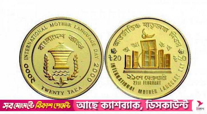 আবারও বাড়ল স্মারক স্বর্ণমুদ্রার দাম