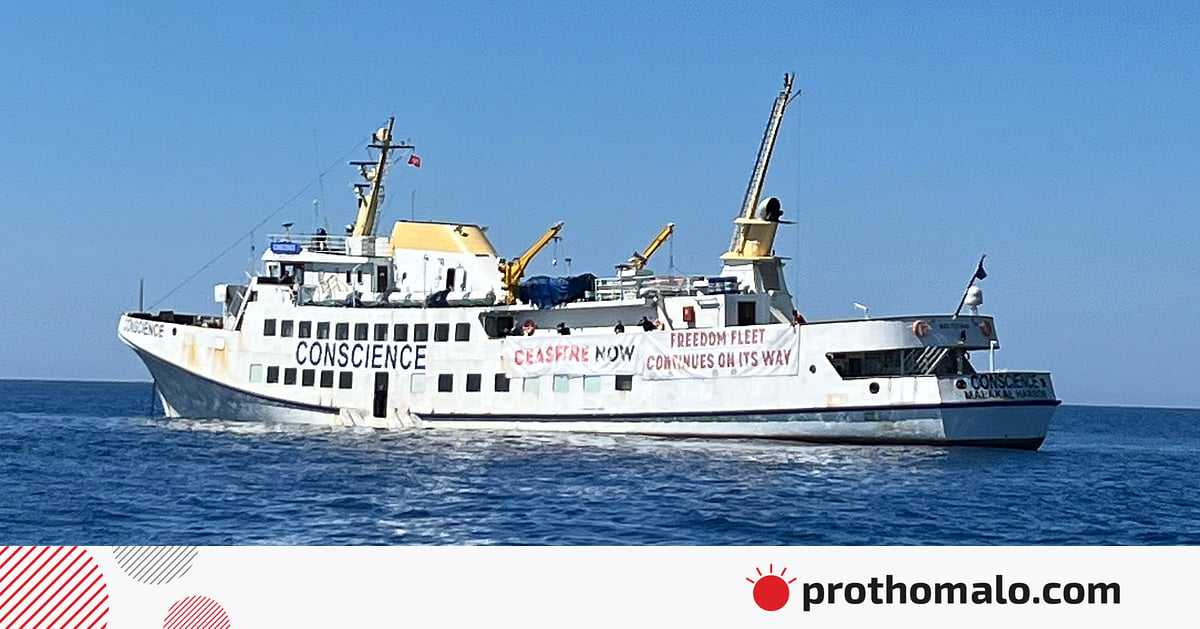 গাজা অভিমুখে যাচ্ছে আরও ১১ জাহাজ, দেখুন লাইভ ট্র্যাকারে
