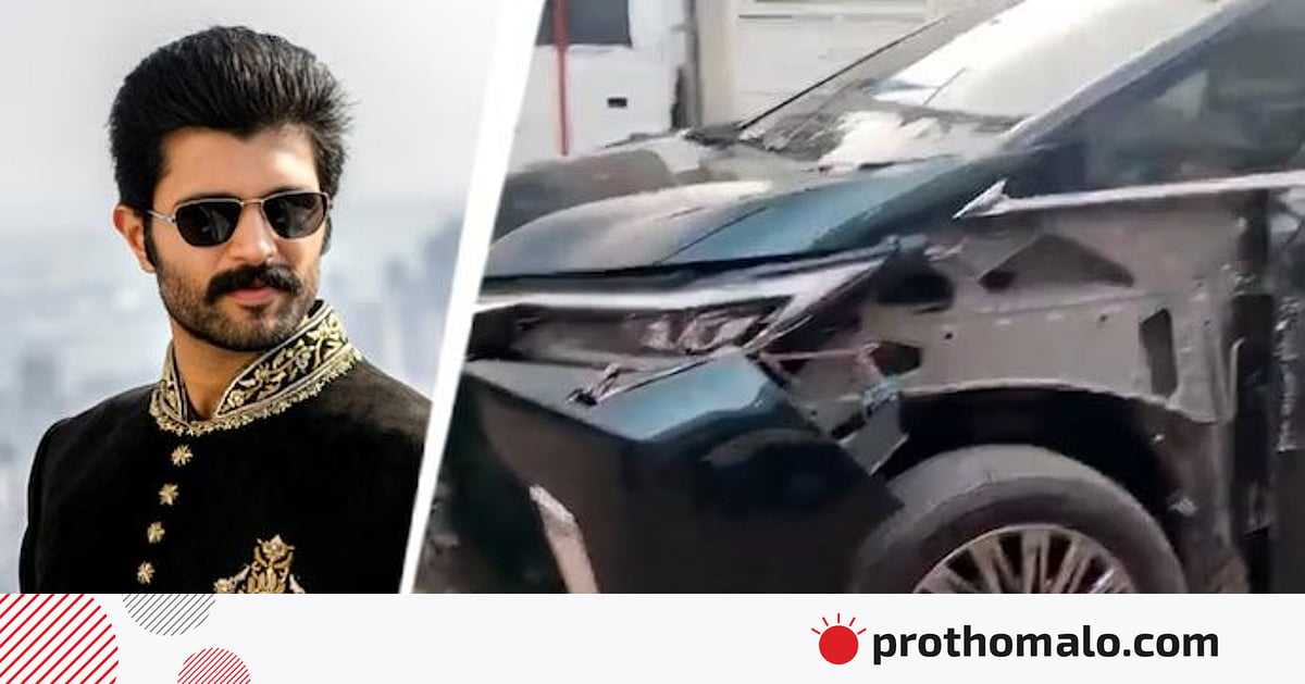 দুর্ঘটনার কবলে বিজয়ের গাড়ি, কেমন আছেন দক্ষিণি তারকা