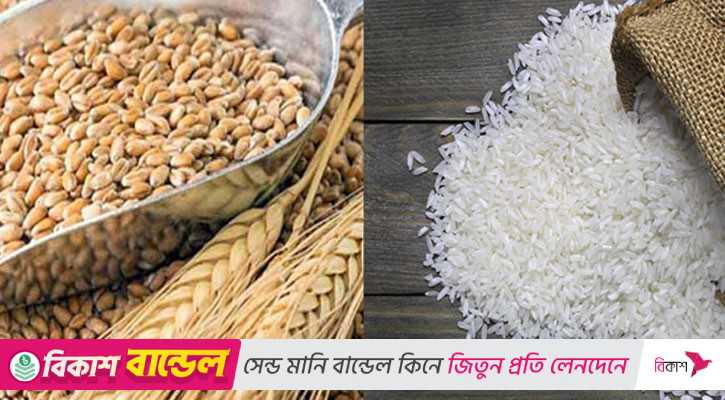 ১ হাজার ৪৪ কোটি টাকার চাল-গম কিনবে সরকার