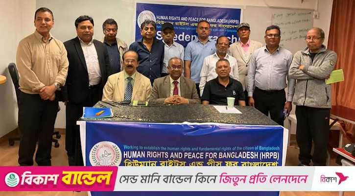 প্রবাসীদের অধিকার রক্ষায় সুইডেনে এইচআরপিবির সেমিনার