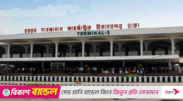 যুক্তরাজ্যের ডিএফটি মূল্যায়নে বাংলাদেশের বিমানবন্দরগুলোর উচ্চ স্কোর