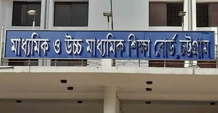 চট্টগ্রাম বোর্ডে ৫ বছরে সর্বনিম্ন পাসের হার ও জিপিএ-৫