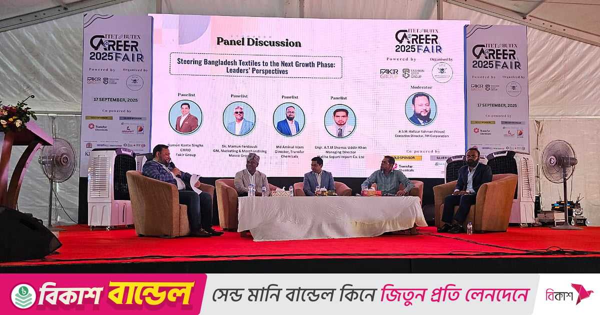 ৬ বছর বুটেক্সে ক্যারিয়ার ফেয়ার অনুষ্ঠিত