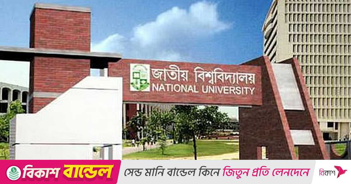 জাতীয় বিশ্ববিদ্যালয়ের ২০২৪ সালের অনার্স দ্বিতীয় বর্ষ পরীক্ষা, জেনে নিন সময়