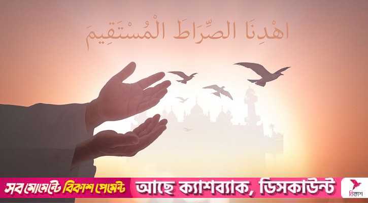 আল্লাহ যাদের হেদায়েত বাড়িয়ে দেন