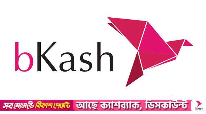 সিনিয়র অফিসার নেবে বিকাশ, কর্মস্থল ঢাকা