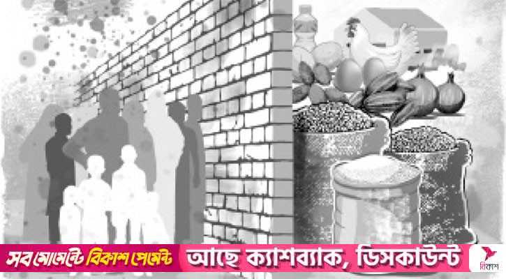 খাদ্যসংকটের এদিক-ওদিক