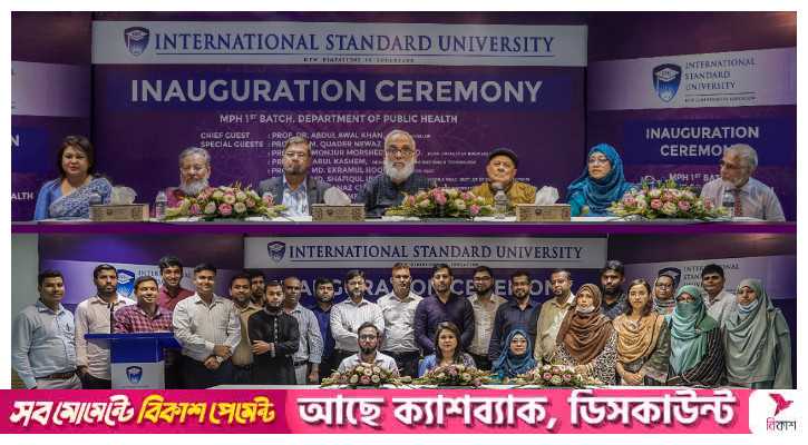 ইন্টারন্যাশনাল স্ট্যান্ডার্ড ইউনিভার্সিটিতে মাস্টার অব পাবলিক হেলথ প্রোগ্রামের উদ্বোধন