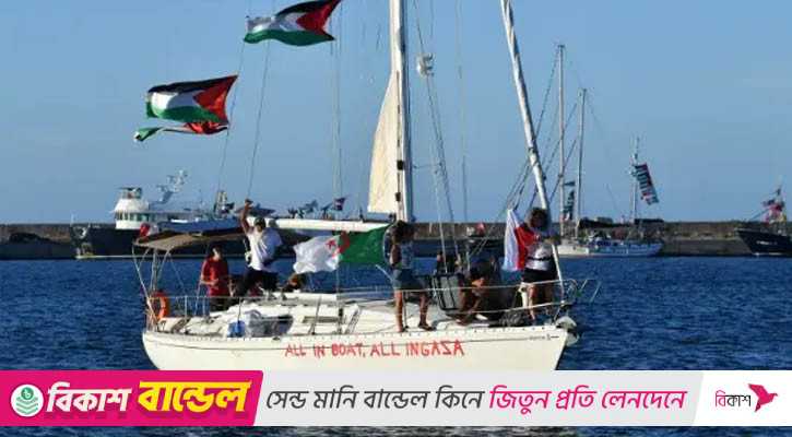 গাজায় ত্রাণবাহী নৌযান প্রবেশে ইসরায়েলের বাধা