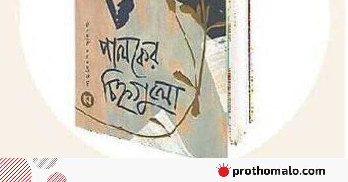 স্মৃতি, জীবন ও সাহিত্যের বুনন