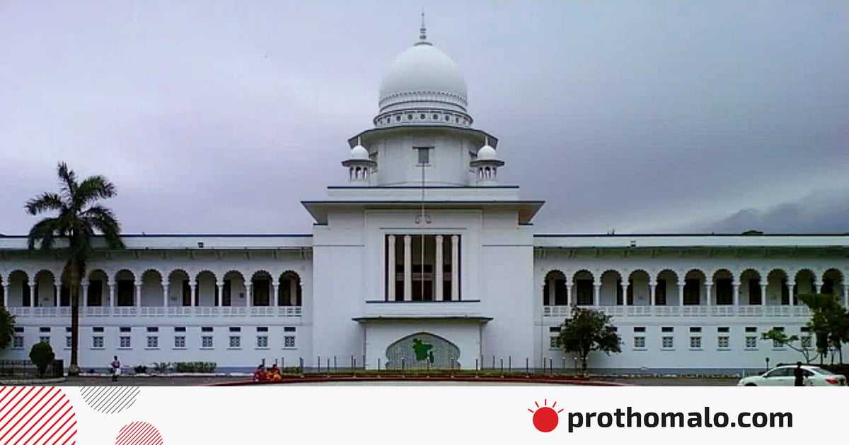 সুপ্রিম জুডিশিয়াল কাউন্সিলে হাইকোর্টের চার বিচারপতির বিষয়ে তদন্ত চলছে